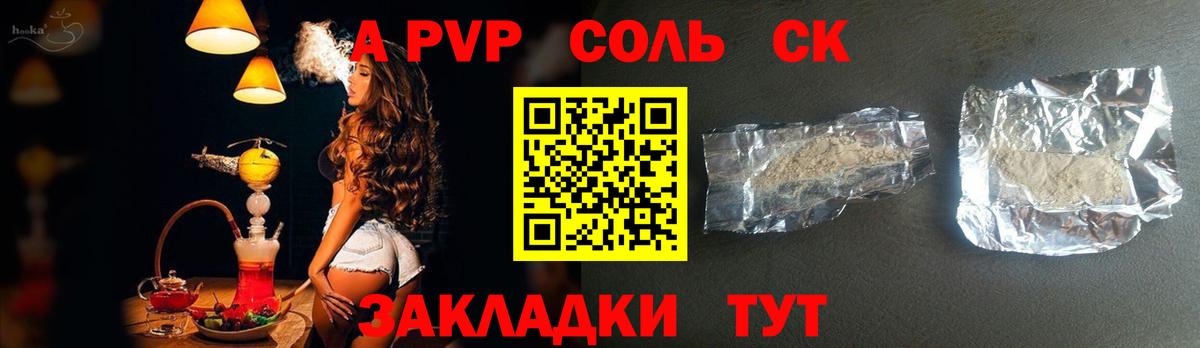 Alpha-PVP СК  купить наркоту  А ПВП СК КРИС  Вход с VPN  Ульяновск  A-PVP крисы CK 