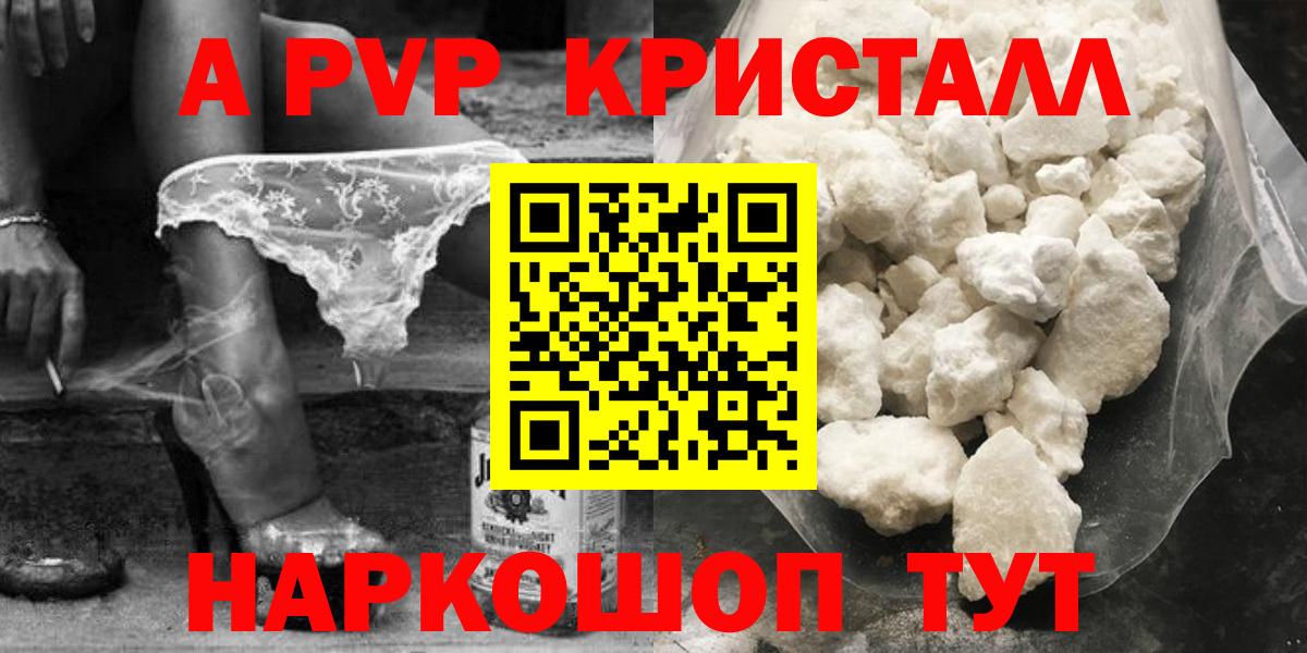 A-PVP VHQ Ульяновск