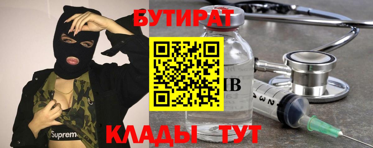 Ульяновск  Бутират 1.4BDO  Вход с VPN 