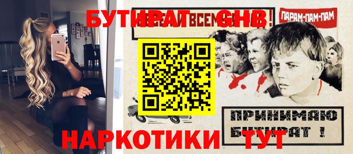 Бутират Butirat Ульяновск
