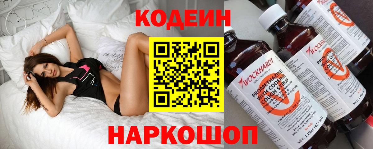 Кодеин напиток Lean (лин) Ульяновск