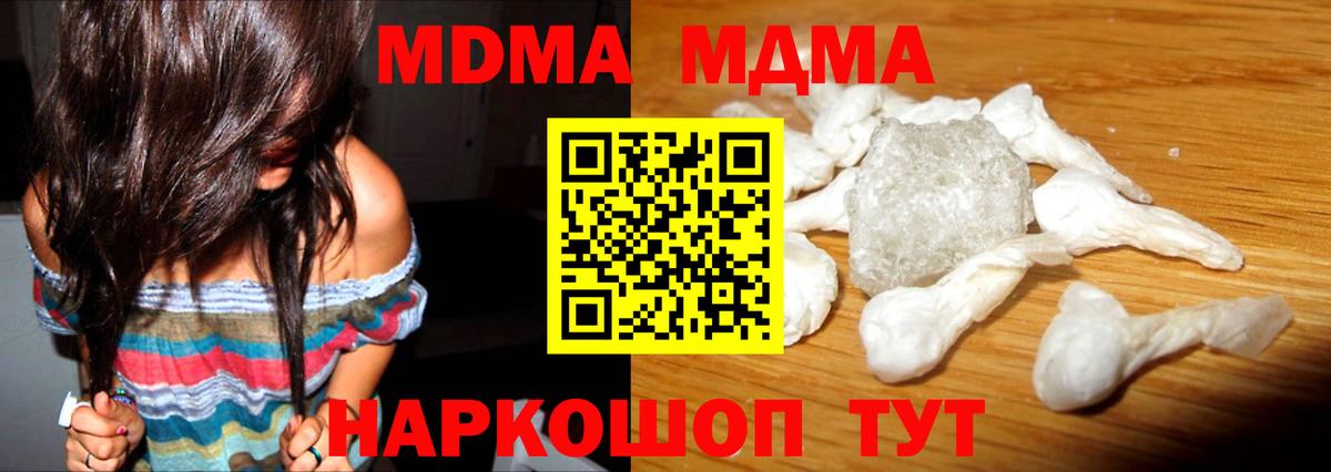 МДМА кристаллы  Вход с VPN  Ульяновск 