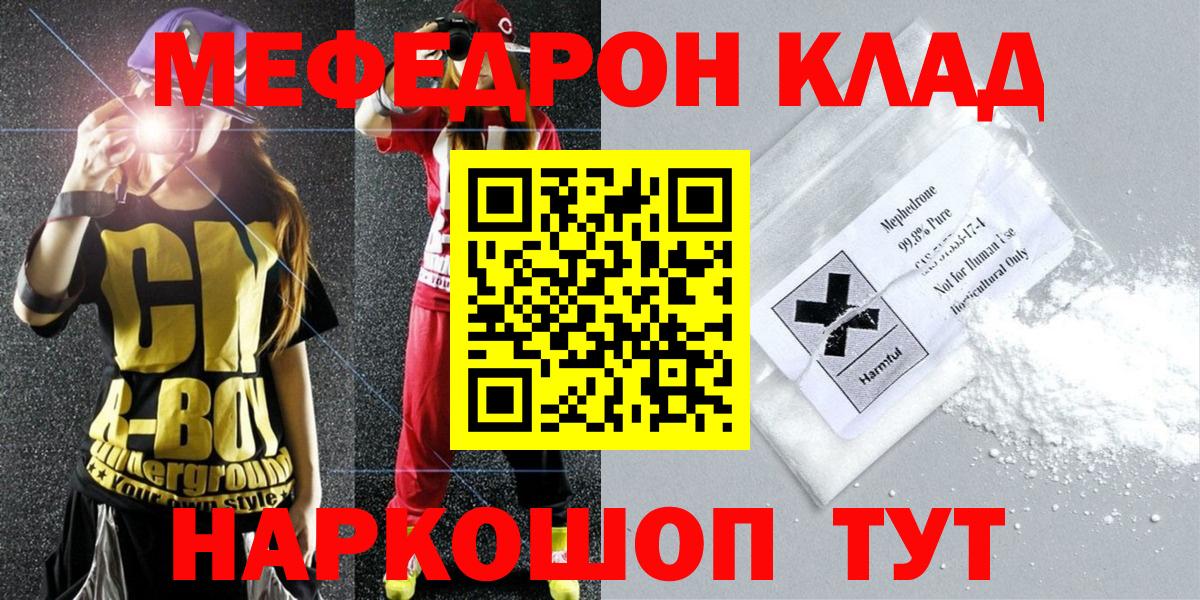 Меф мяу мяу кристаллы Ульяновск
